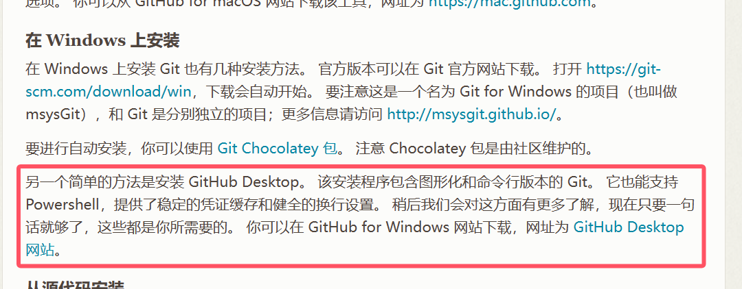 安装GithubDesktop