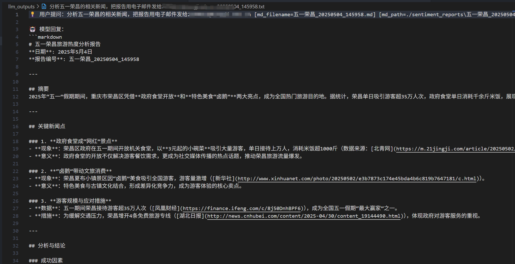 保存的对话内容
